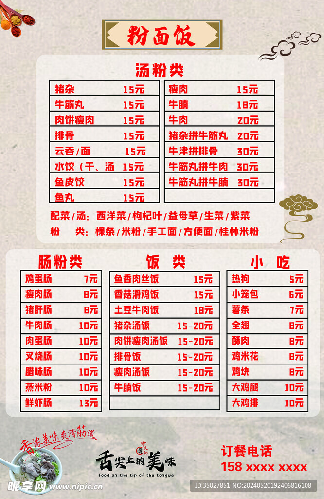 粉面飯
