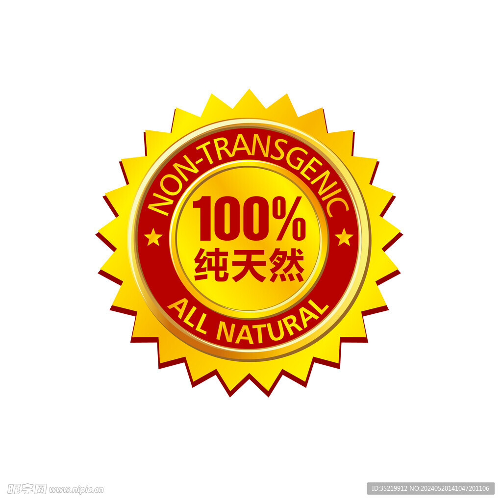 純天然標