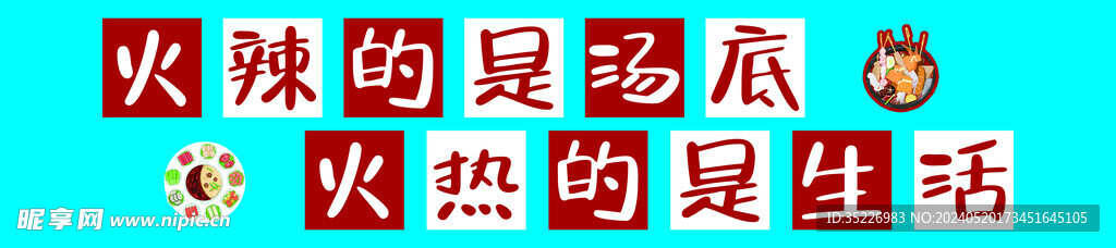 火鍋文化墻
