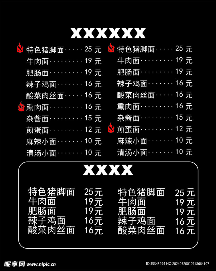 菜單排版