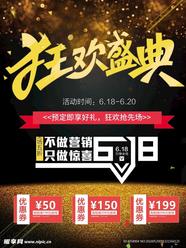 狂歡盛典