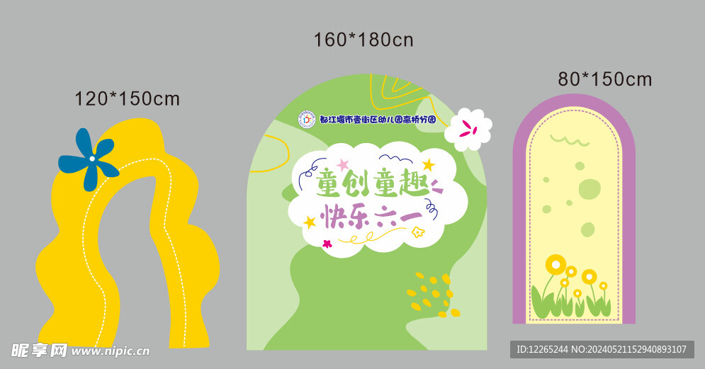 幼兒園六一美陳