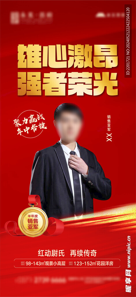 地產銷冠人物代言