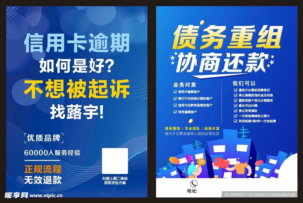 信用卡逾期   協商還款   