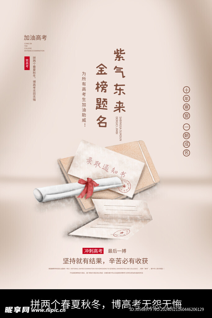 高考加油沖刺海報