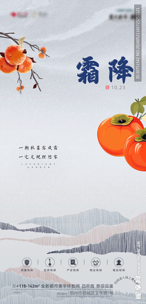 節氣霜降