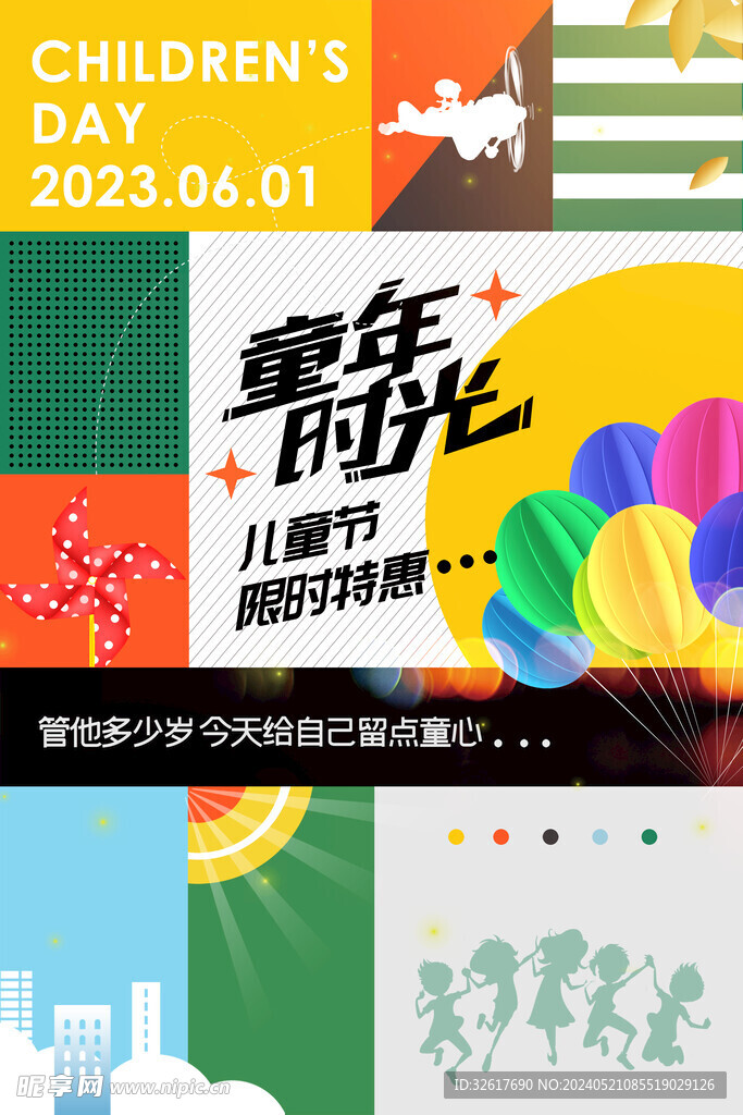 兒童節海報 