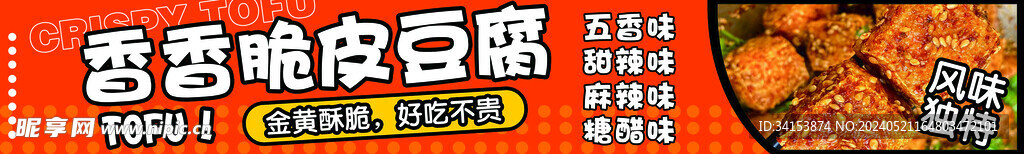 脆皮豆腐燈箱