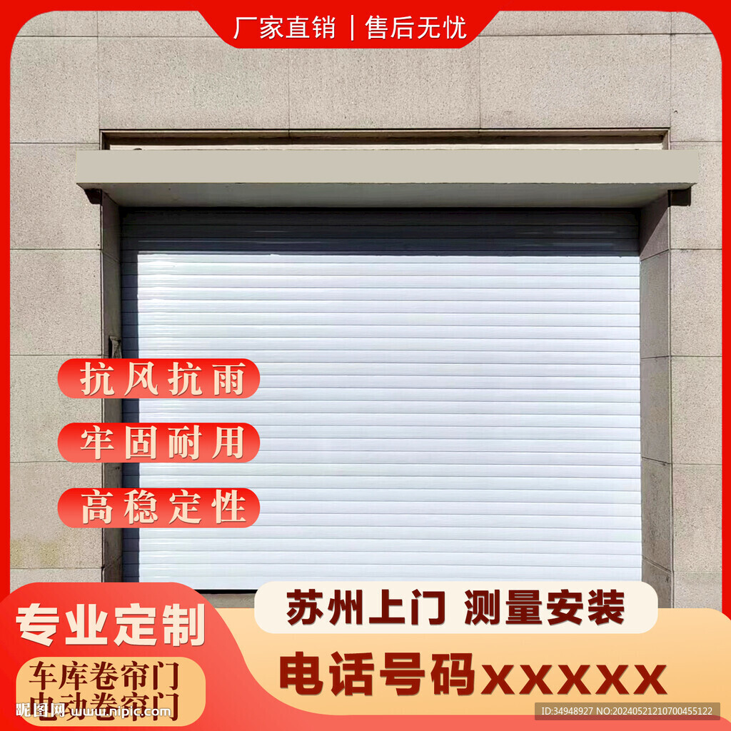 卷簾門主圖