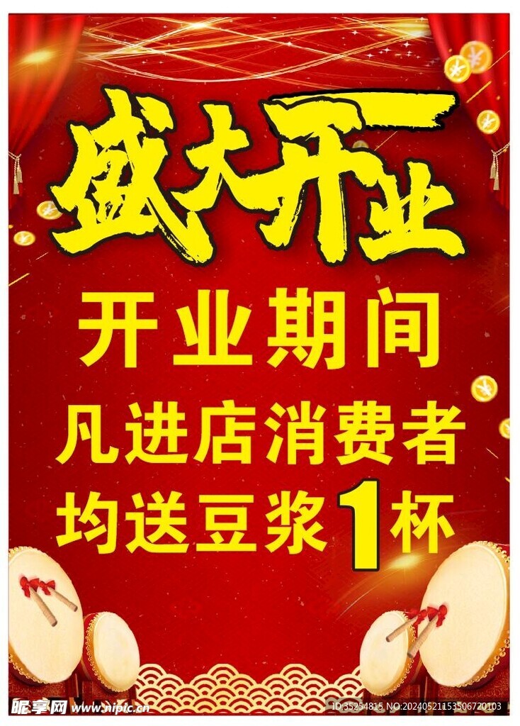盛大開業