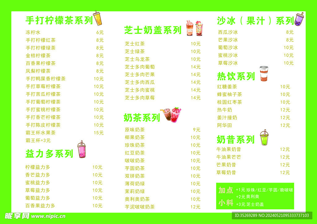 奶茶燈箱  價格表  綠色系