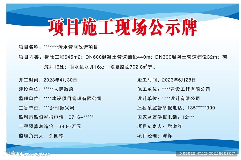 項目施工現(xiàn)場公示牌