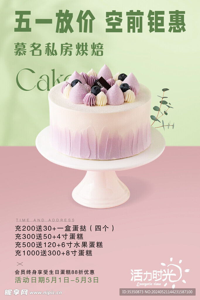 烘焙 蛋糕