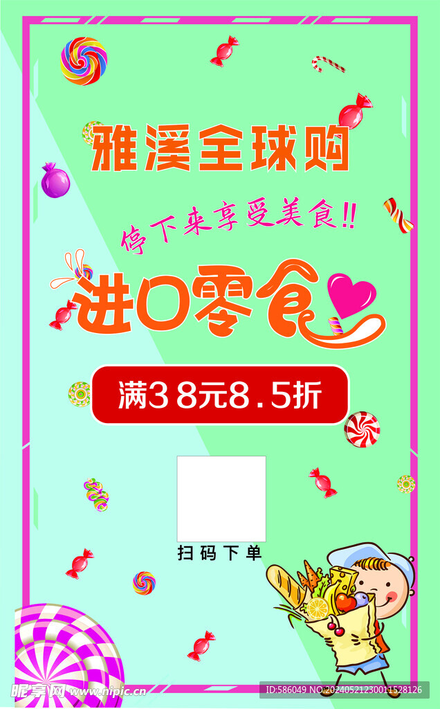 零食