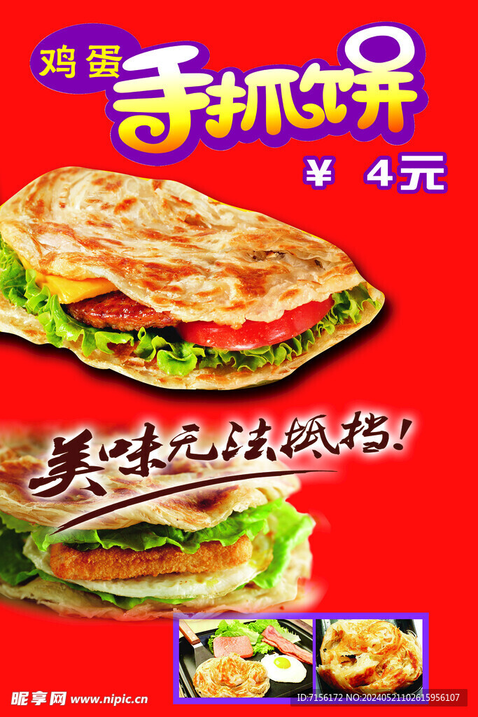 手抓餅海報燈箱