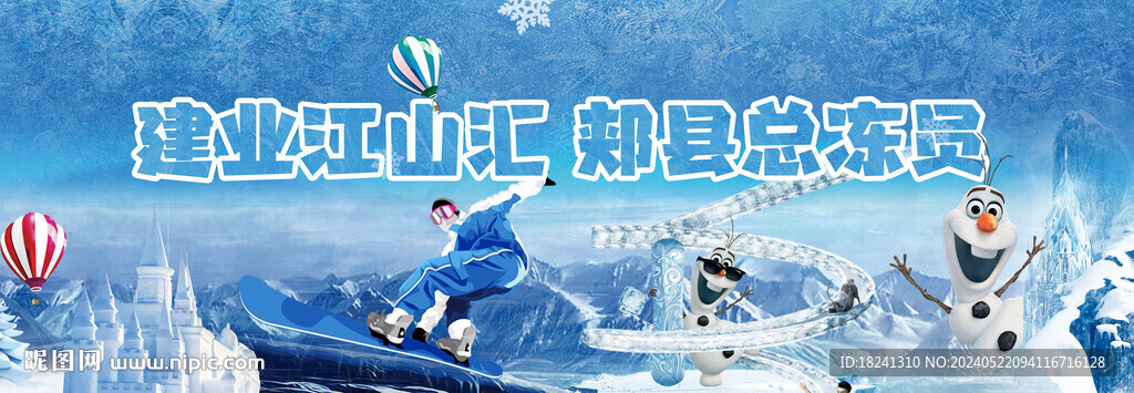 冰雪主畫(huà)面
