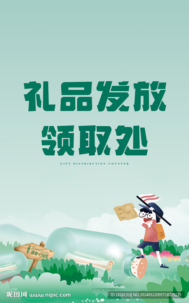 地產(chǎn)尋寶展架