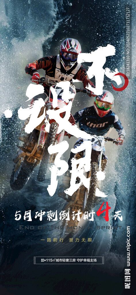沖刺倒計時