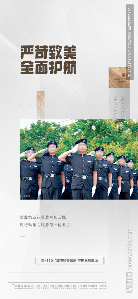 物業(yè)海報(bào)
