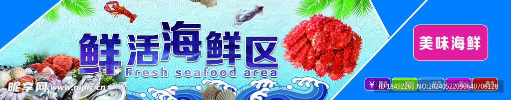海鮮區
