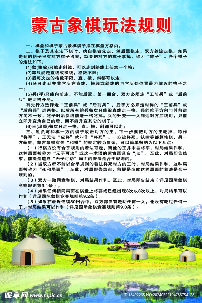 蒙古象棋
