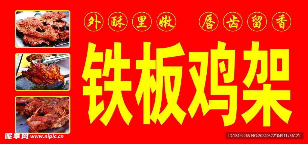 雞架