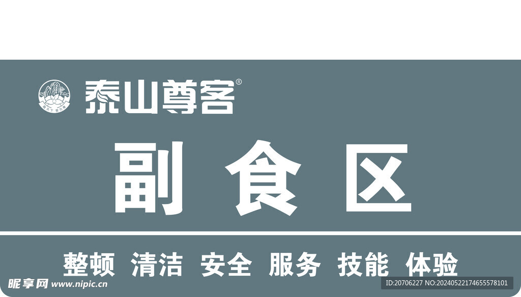 泰山尊客