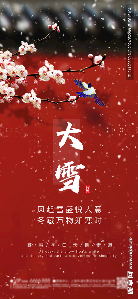 大雪 節氣海報