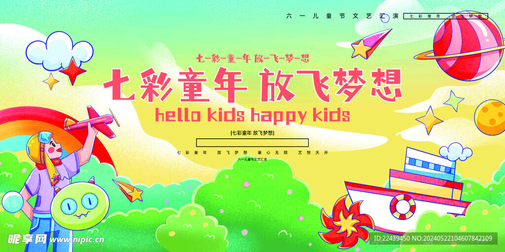 六一兒童節