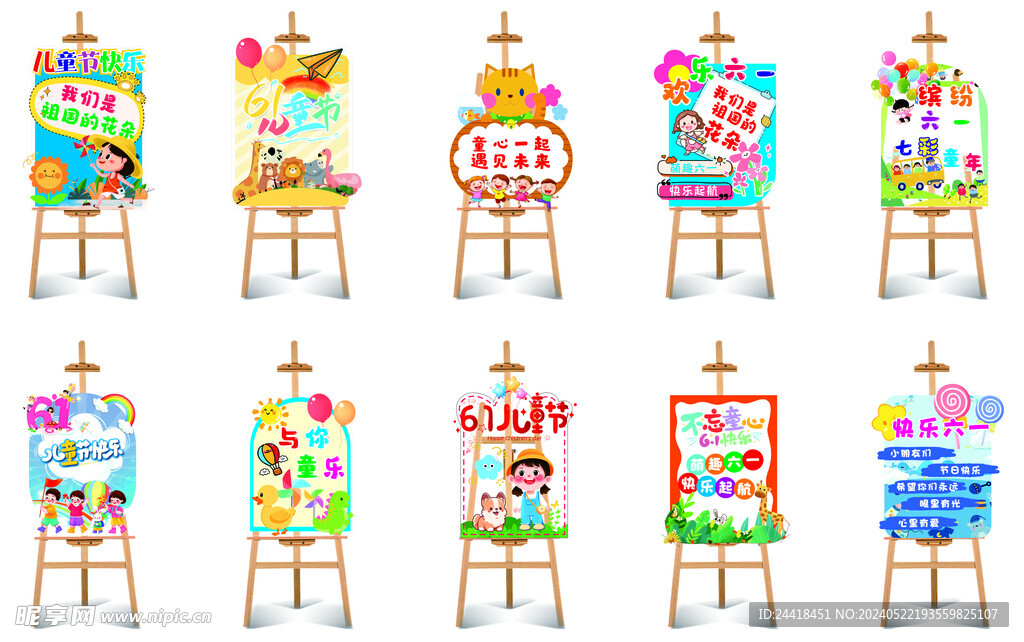 六一兒童節(jié)活動展板