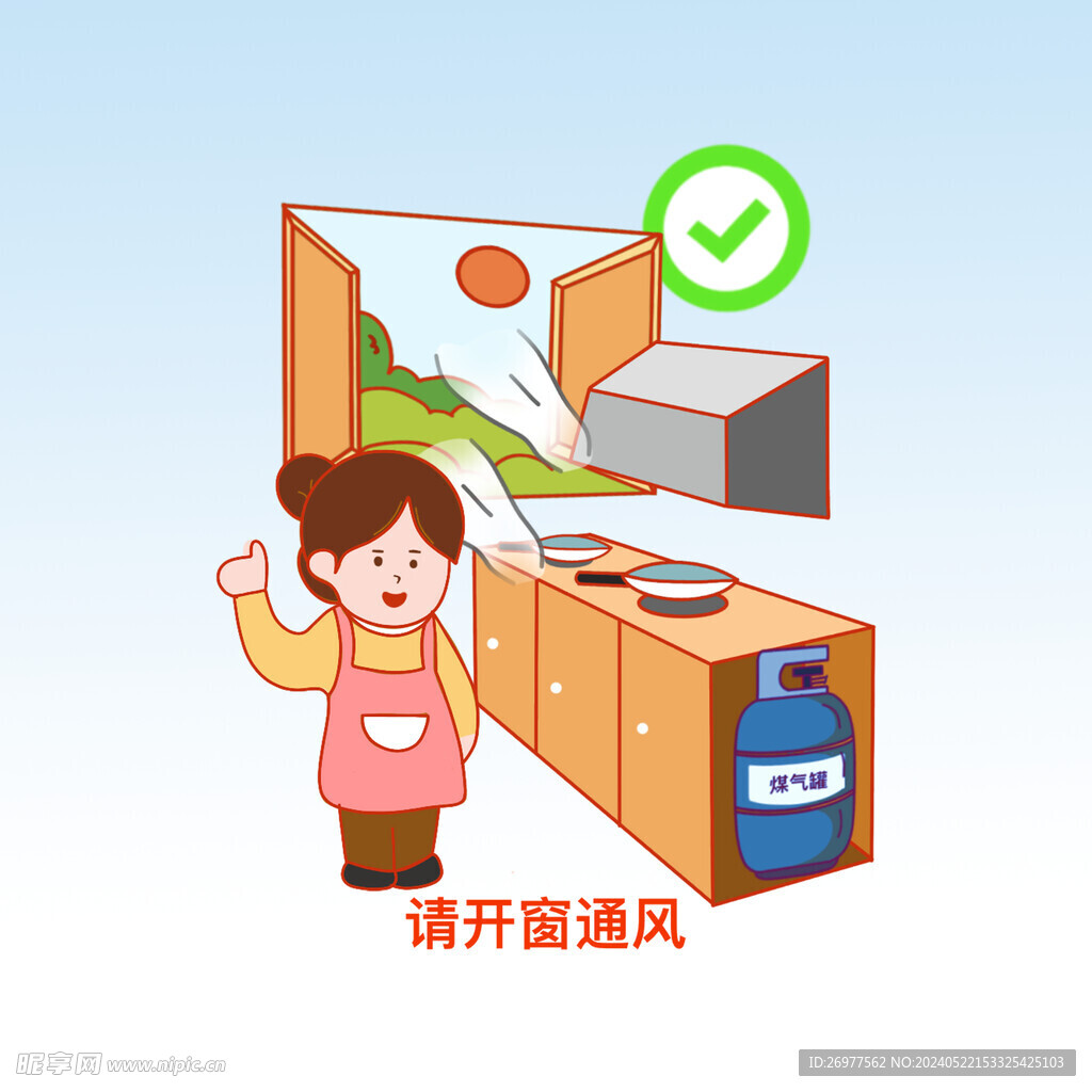  安全常識