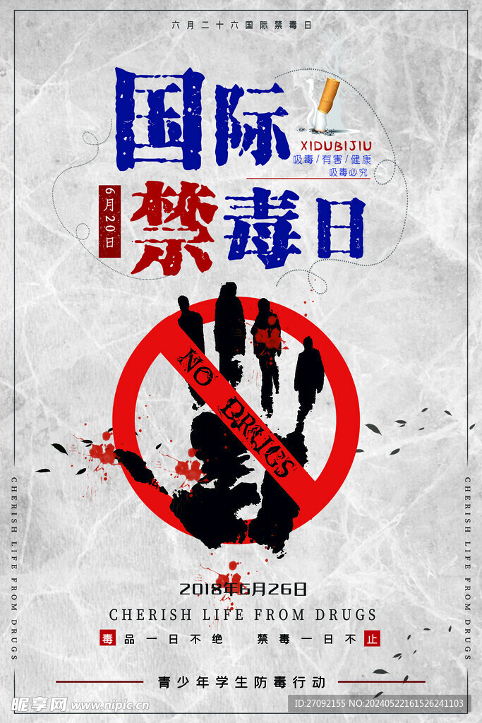 國際禁毒日