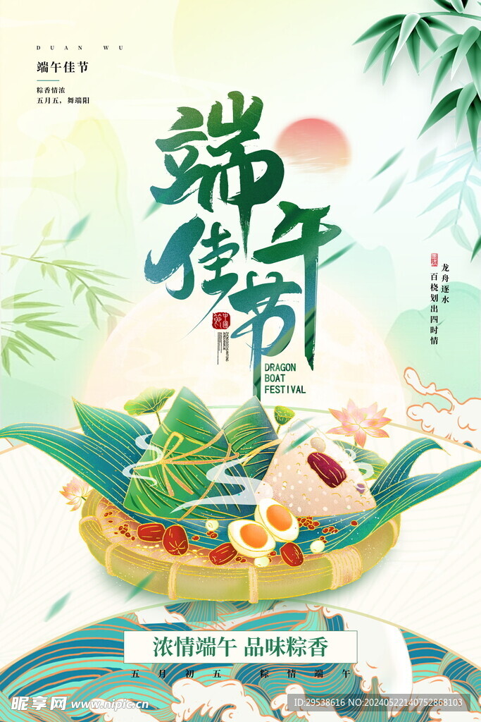 端午節(jié)海報