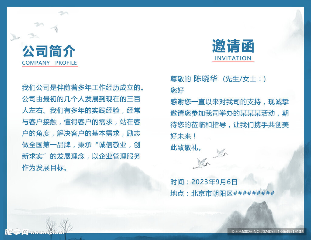 邀請函 內頁 