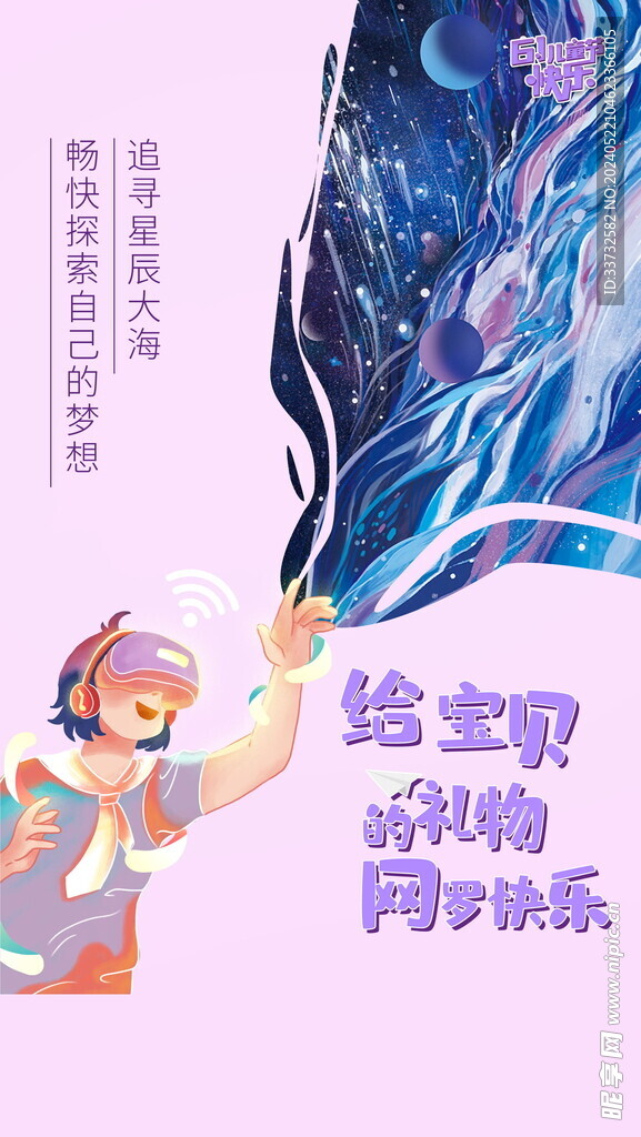 六一兒童節海報