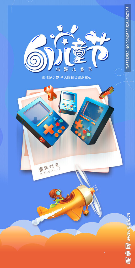六一兒童節海報