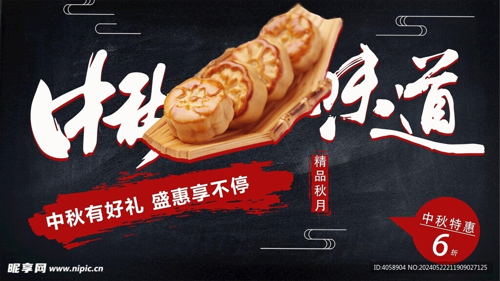 中秋月餅