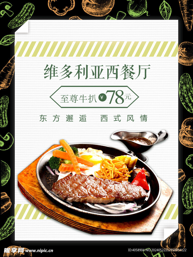 西餐廳