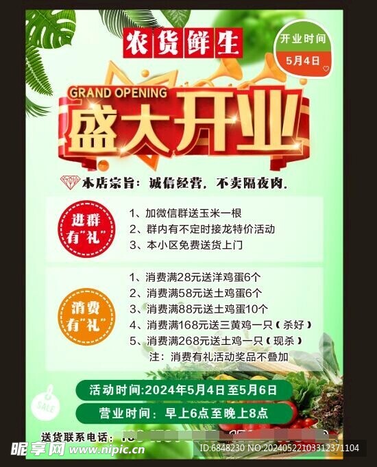 水果生鮮彩頁 蔬菜海報 