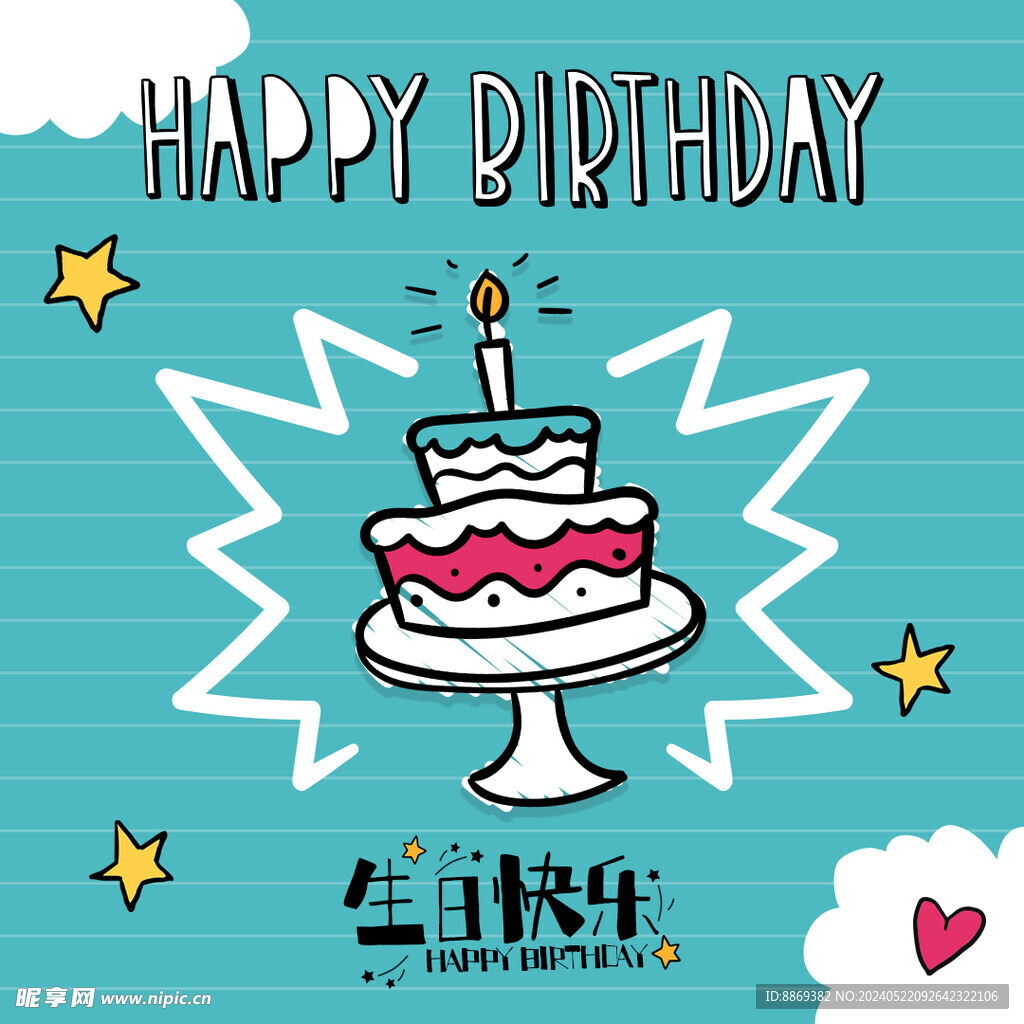 生日賀卡 