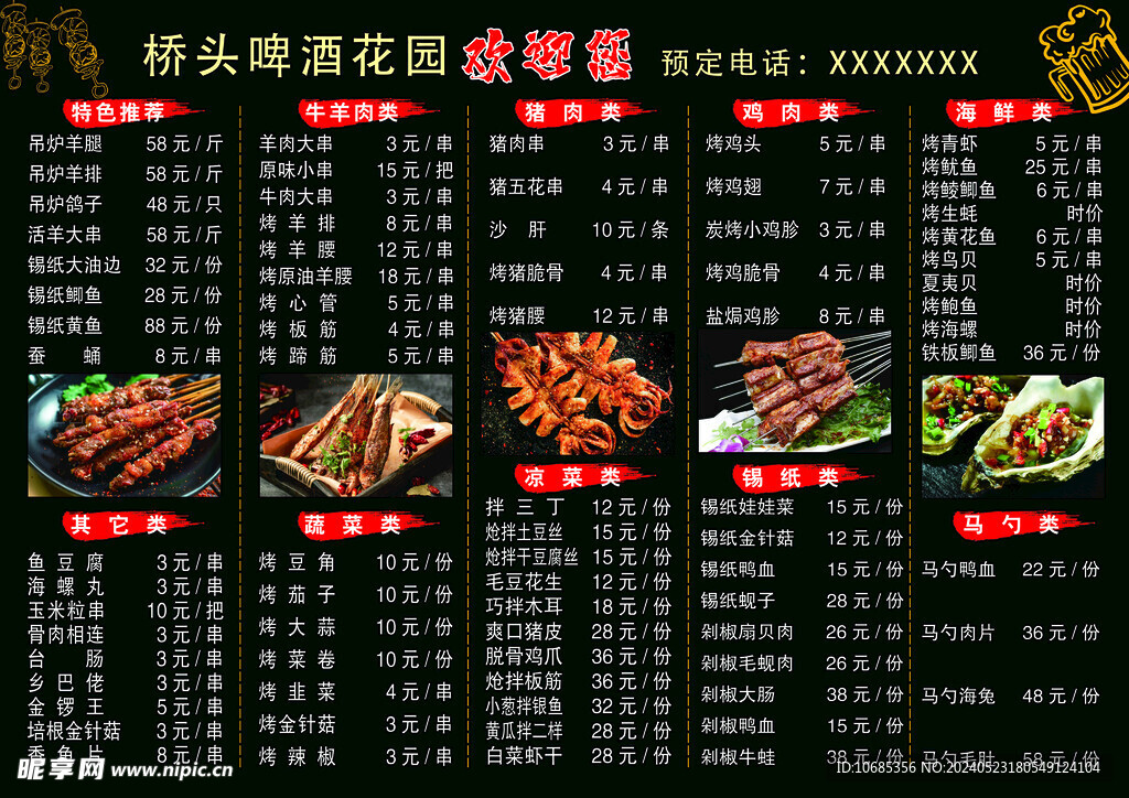 橋頭菜牌