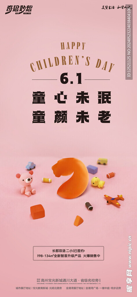 六一兒童節海報