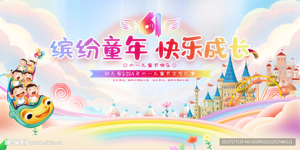 兒童節海報展板
