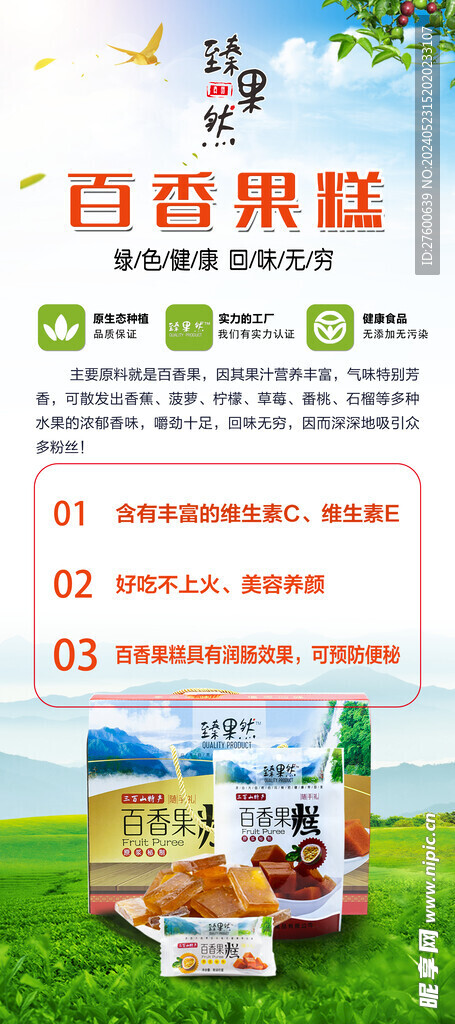 水果展架