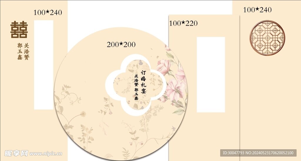 新中式訂婚