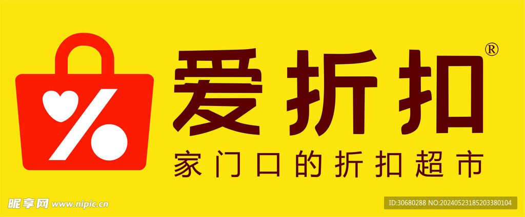 愛(ài)折扣