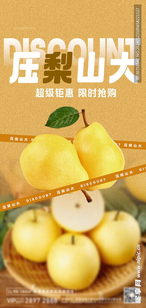 梨子壓力