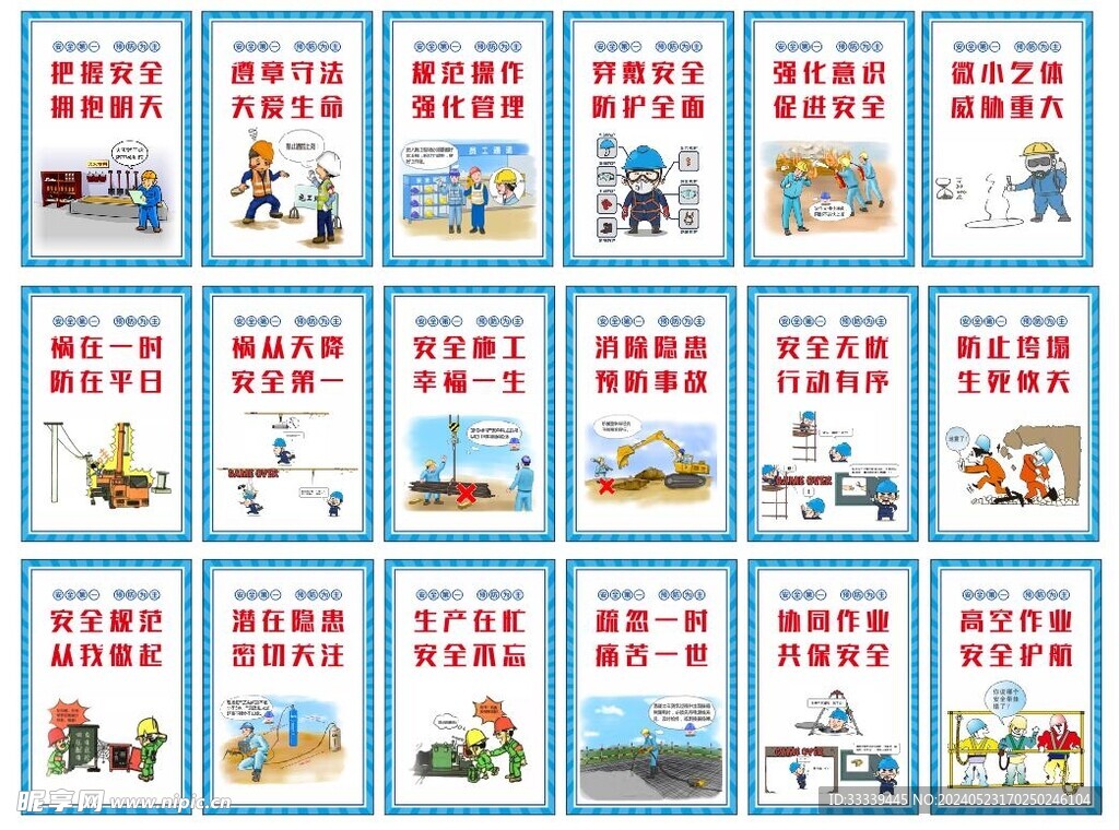 工地  安全用電 海報   