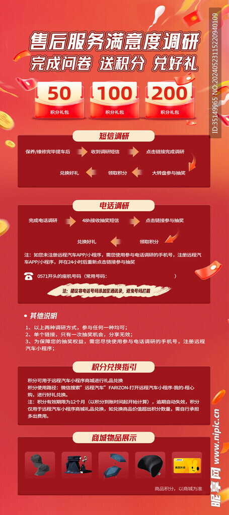 售后服務調查