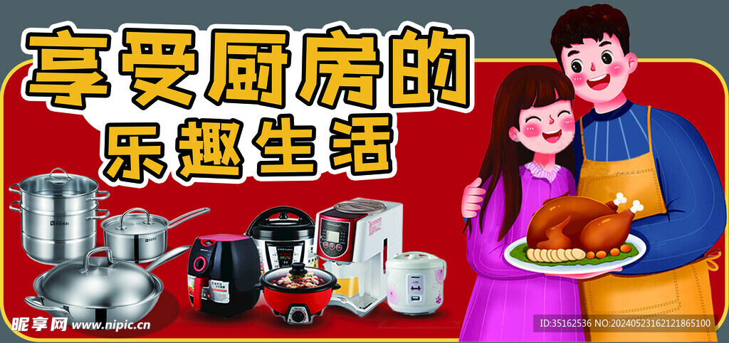 廚房用具
